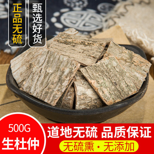永济堂传统滋补品生杜仲100克2年