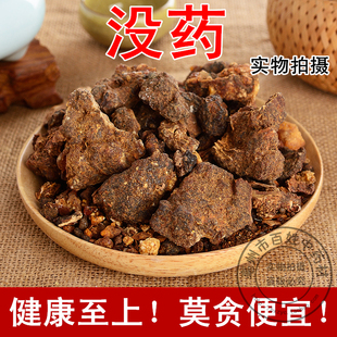 没药中药材末药 明没药 生没药 制没药可打没药粉 乳香 500克包邮