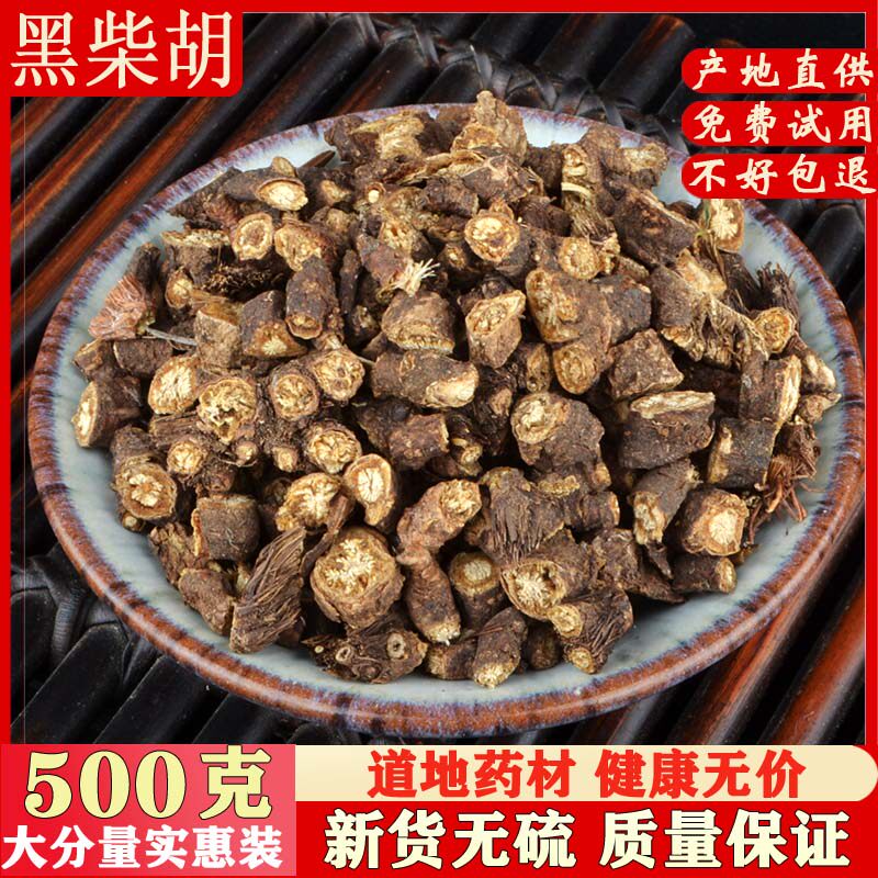 中药材黑柴胡 正品柴胡根 精选北柴胡 散装新货 藏柴胡 500克包邮