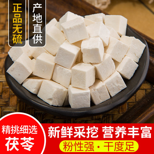 500g克包邮白茯苓粉茯苓