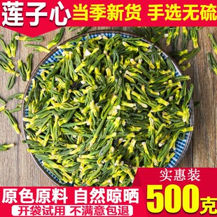 新鲜精选新货特级红白莲子心莲芯莲心茶莲子芯茶莲心干货500g包邮