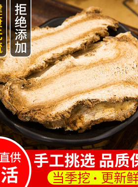 新货独活中药材独活片500克包邮独摇草独滑另有寄生川芎熟地白芍