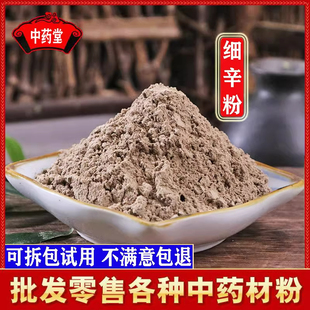 中药材 细辛粉 辽细辛北细辛水洗干净 无杂质现磨细心粉500克包邮
