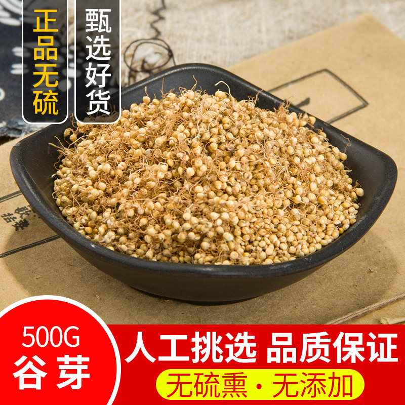 生谷芽500g克新鲜干货谷芽中药材 另售炒谷芽生稻芽生麦芽 包邮