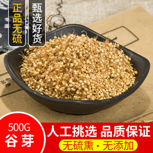 生谷芽500g克新鲜干货谷芽中药材 另售炒谷芽生稻芽生麦芽 包邮