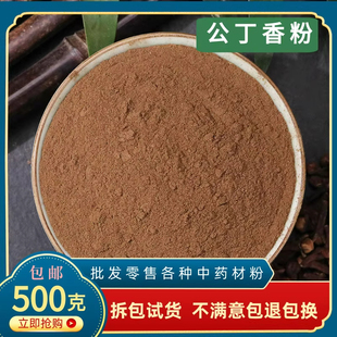 公丁香粉中药材店铺香料超细纯丁香粉雄丁香粉火锅料卤料钓鱼500g