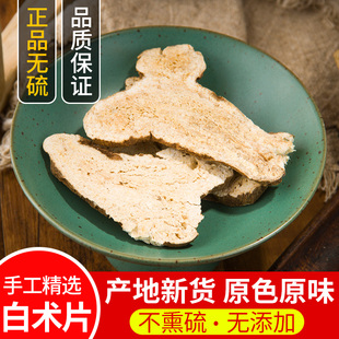 白术片 白术粉 可或磨粉500g 生白术 纯正无硫白术根