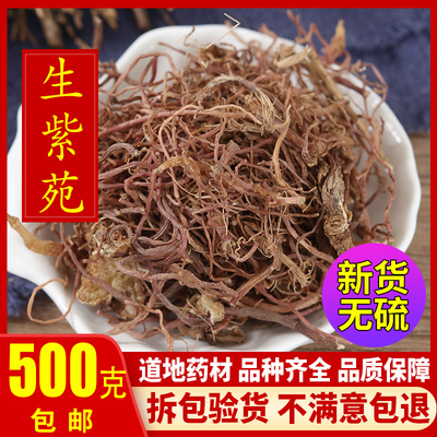 天然纯正紫苑返魂草青菀