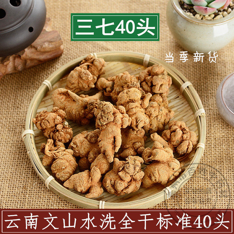 三七头正品文山特级正品500g田七20头30头40头50头60头可磨三七粉