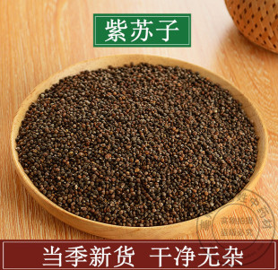 紫苏子 野苏籽中药材天然纯新货黑苏籽紫苏 苏子榨苏子 500克包邮