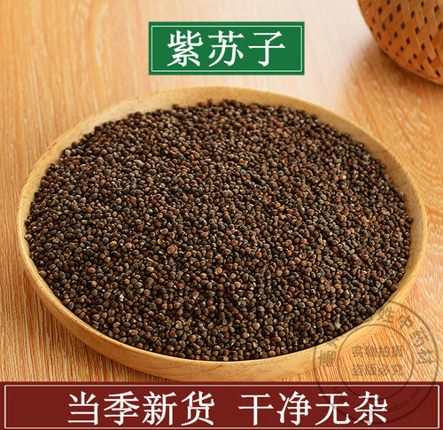 紫苏子 野苏籽中药材天然纯新货黑苏籽紫苏 苏子榨苏子 500克包邮