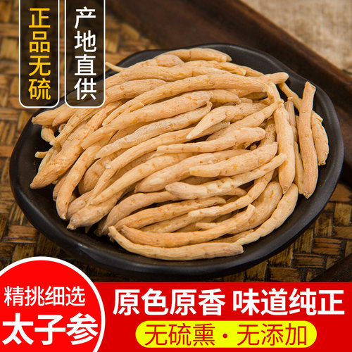 新货太子参中药材特级天然500克