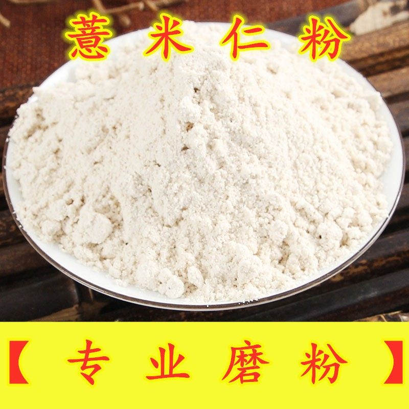 现磨500g包邮纯天然美白薏米粉