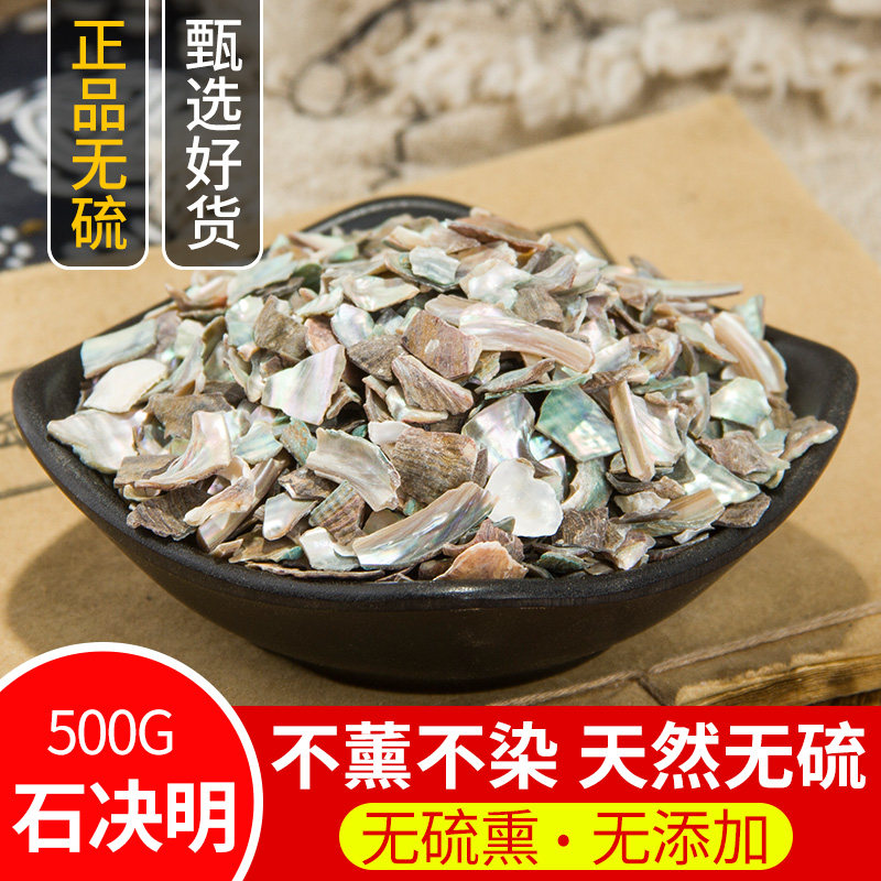 石决明 中药材精选天然纯新货 生石决明 九孔石决明粒 500克 包邮