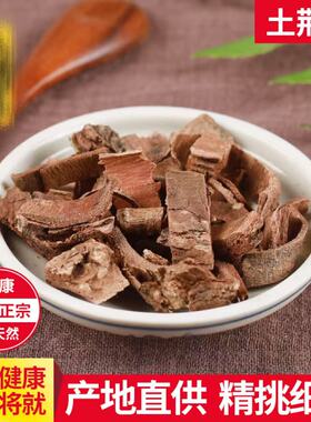 土荆皮中药材 土槿皮 槿皮 500g克包邮 另有百部苦参半枝莲出售