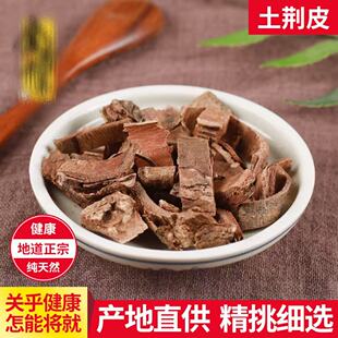 土荆皮中药材 土槿皮 槿皮 500g克包邮 另有百部苦参半枝莲出售