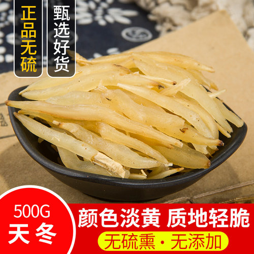 天冬中药材500克包邮正品