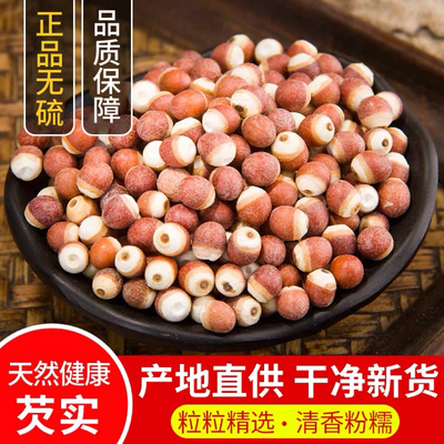 芡实干货500g新货不熏硫芡实