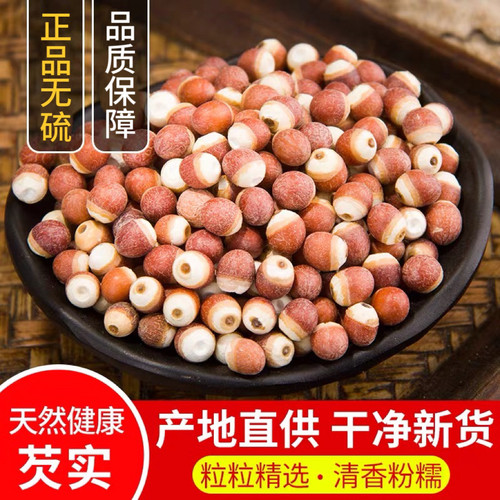 芡实干货500g新货不熏硫芡实