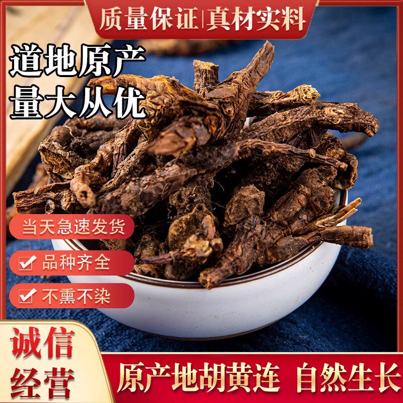 正品胡黄连500g中药材精选云南大根条胡黄连纯根新货散装整根无