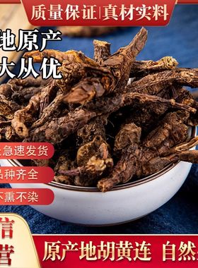 正品胡黄连500g中药材精选大根