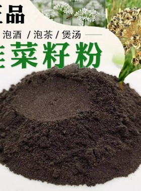 韭菜籽粉中药材正品500g包邮