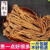 可打粉 包邮 岷县当归个当归全当归个当归个子整条可切当归片 500克