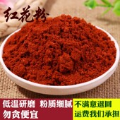 红花粉破壁超细粉高品质中药材红花粉 泡茶粉泡脚粉500克
