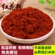 红花粉破壁超细粉高品质中药材红花粉 泡茶粉泡脚粉500克
