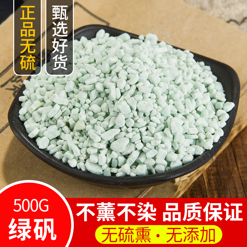 中药材 优质 绿矾 皂矾青矾 促销500克包邮 店有白矾 明矾