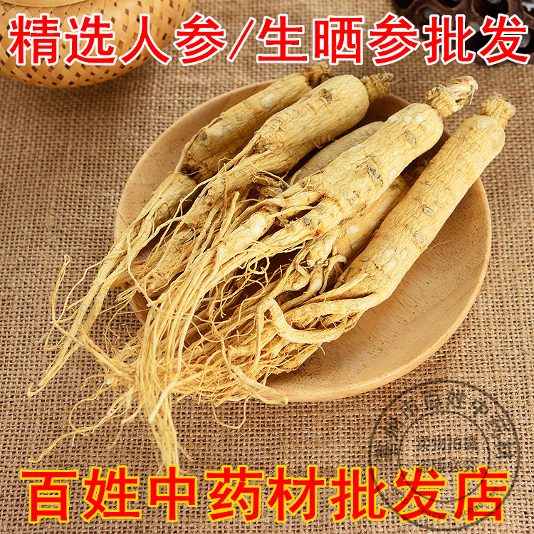 中药材人参个 白参个人参片生晒参500克正品包邮 可打粉另有红参
