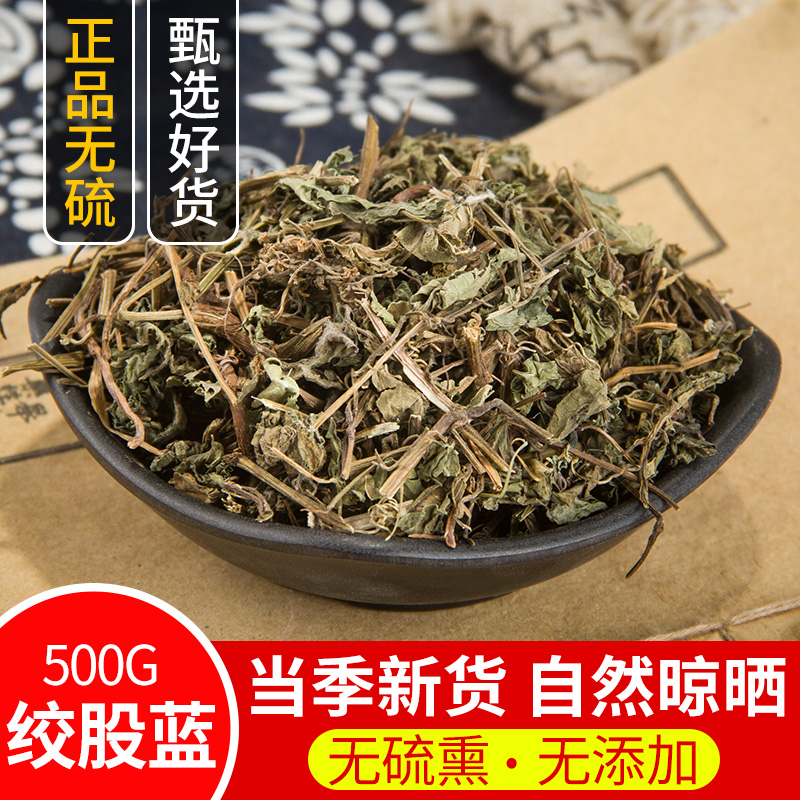 绞股蓝 正品新鲜特级中药材500g包邮绞股蓝草七叶胆 五叶参中草药