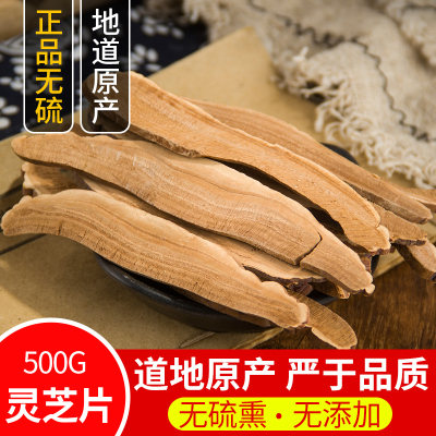 正品灵芝片500g长白山紫灵芝