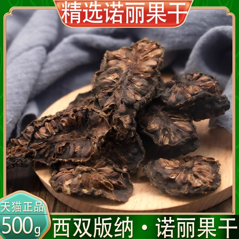 诺丽果西双版纳水果茶自产原味鲜果纯天然太阳晒干精选正品中药材