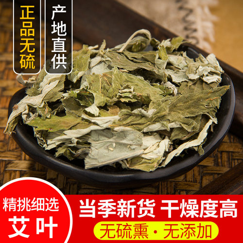 农家中药材500g克包邮正品艾叶