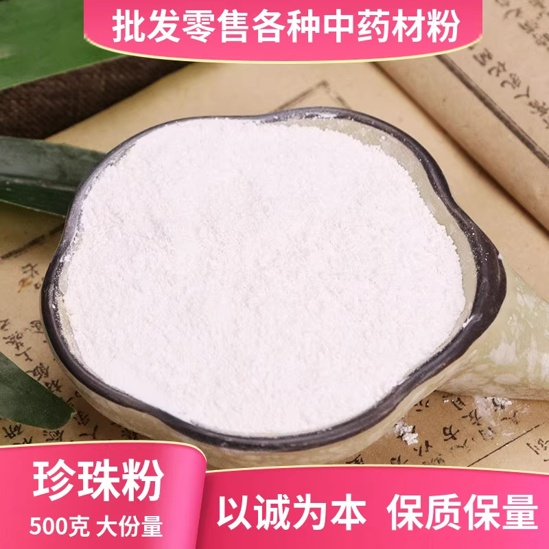 珍珠粉500克可食用内服外用