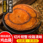 红藤 鸡血屯500g 血通片天然纯新货 鸡血藤 大血藤 中药材正品 包邮