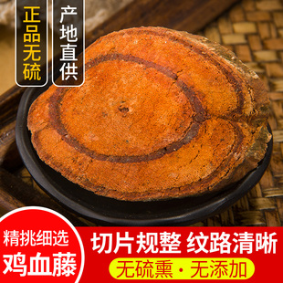鸡血藤 红藤 血通片天然纯新货 大血藤 中药材正品鸡血屯500g包邮