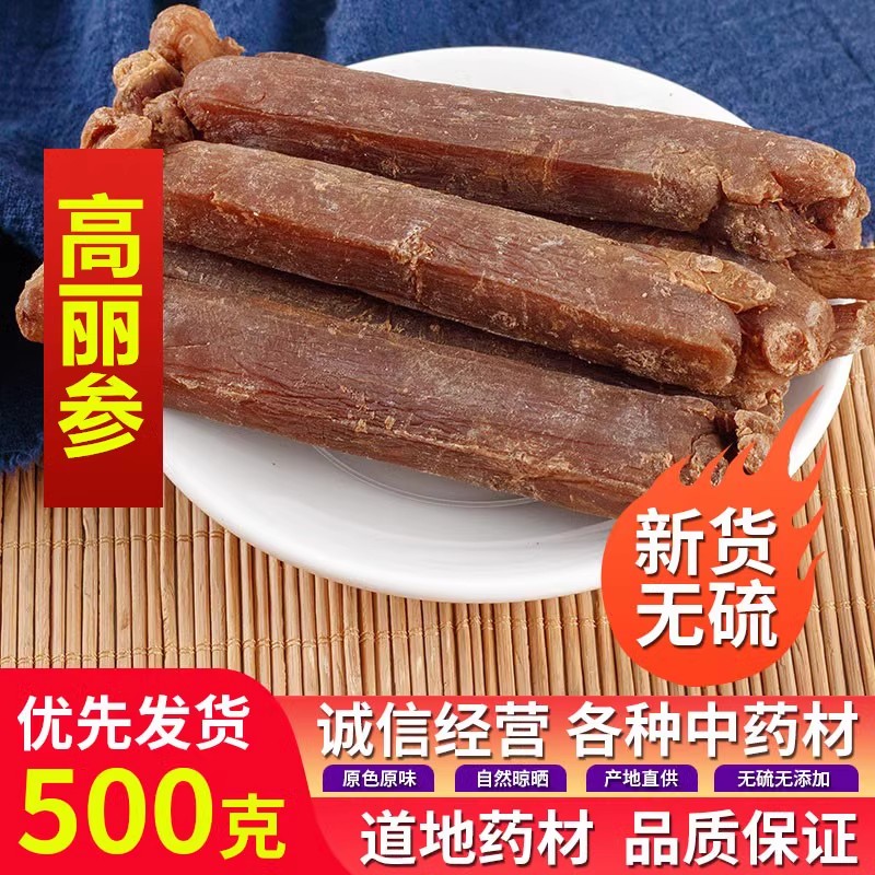 正宗500g食用农产品整支8年根
