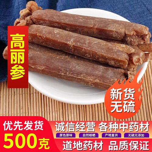 正宗500g食用农产品整支8年根