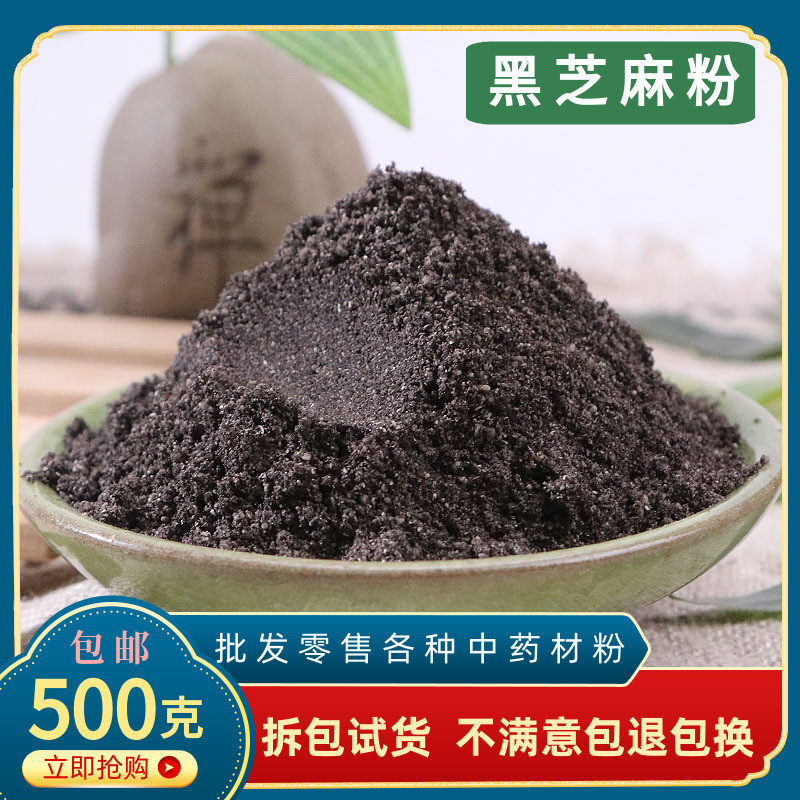 黑芝麻粉破壁细粉高品质中药材 炒黑芝麻粉另有制首乌桑葚粉500克