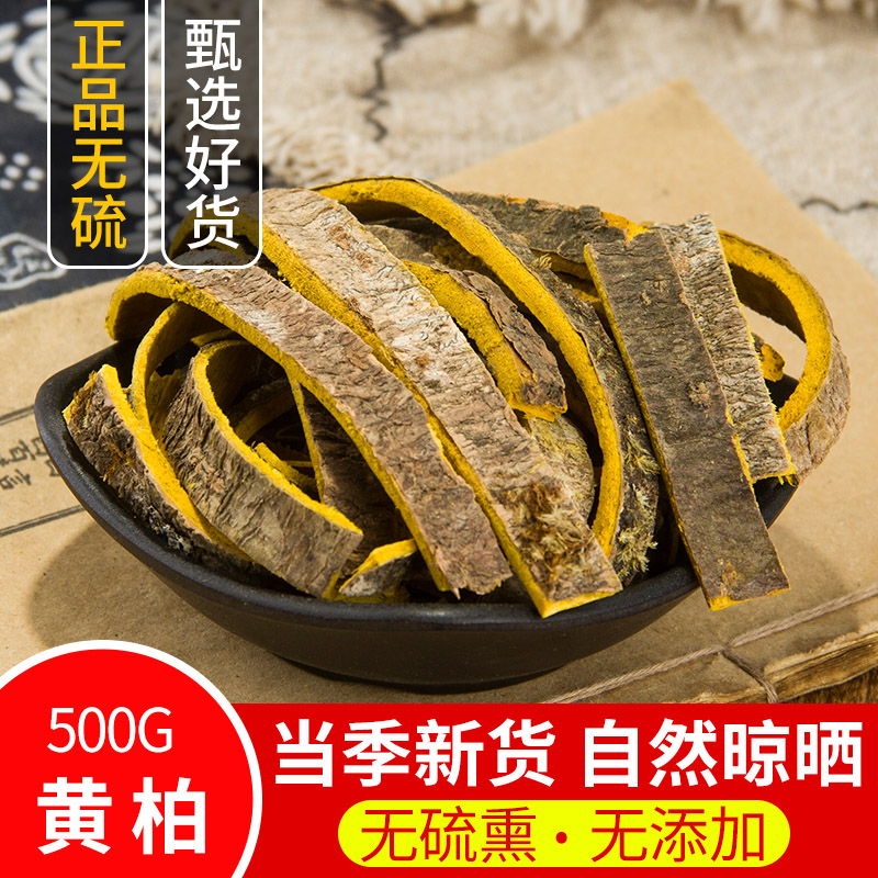 黄柏 黄柏丝 天然纯新货 无硫 中药材 关黄柏片 川黄柏500克包邮