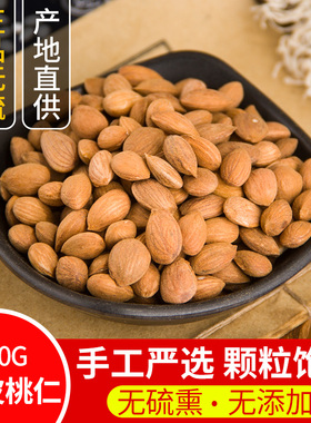 桃仁 中药材精选去壳带皮桃仁 山桃仁 生桃仁 桃仁粉 500g包邮