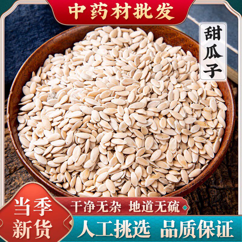 中药材甜瓜子甜瓜仁甜瓜籽甜瓜子粉香瓜种子另有黄瓜籽500克包邮
