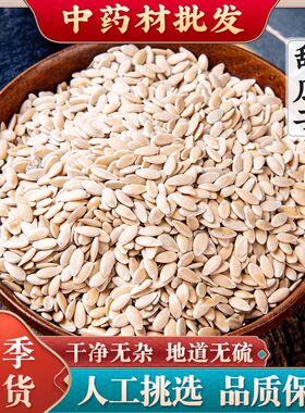 中药材散装正品新货甜瓜子