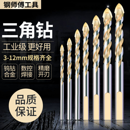 钢师傅硬质合金三角钻
