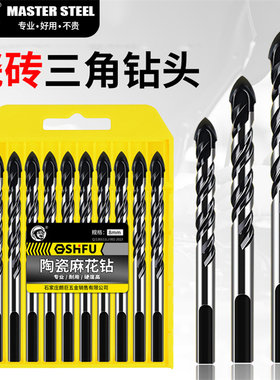 瓷砖玻璃陶瓷混凝土水泥转头6mm8mm手钻合金打孔套装电钻三角钻头