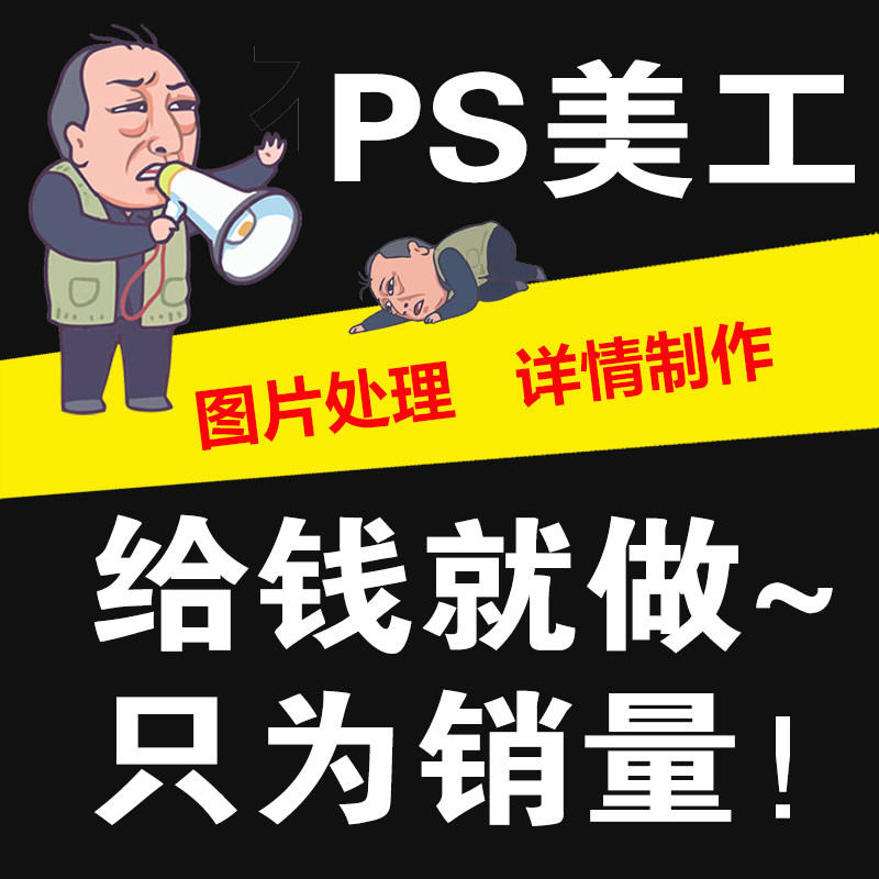 p图片处理ps美工海报设计专业修照片婚纱证件照精修抠图做图制作