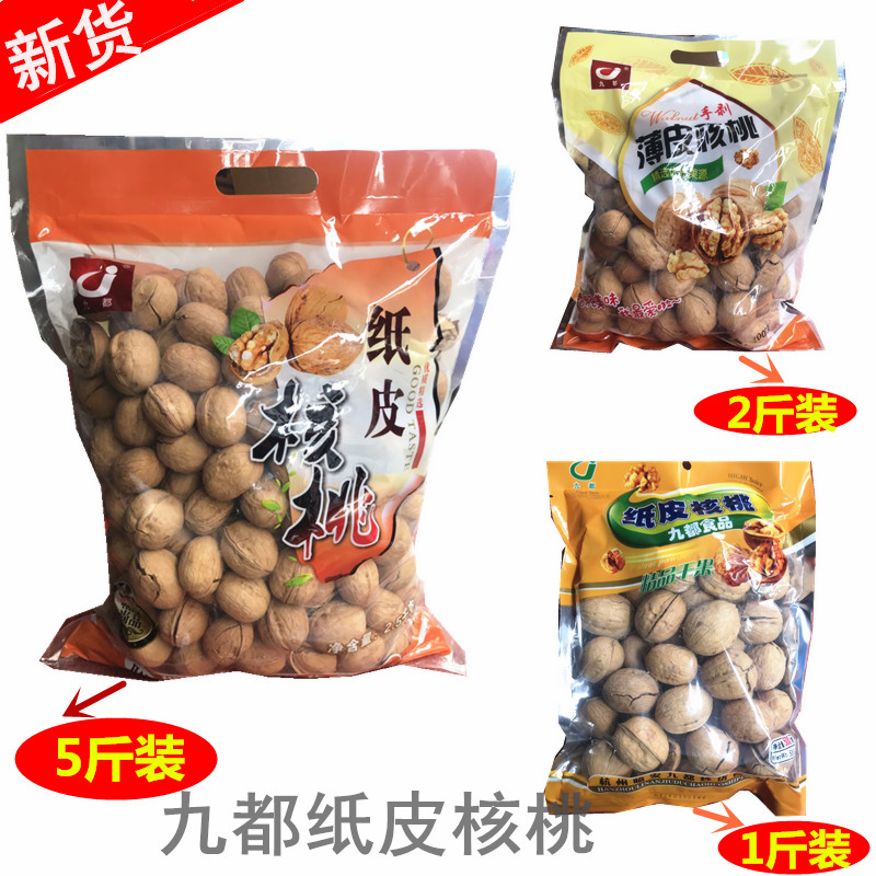新货九都纸皮核桃孕妇奶香原味
