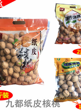 新货九都纸皮核桃孕妇奶香原味